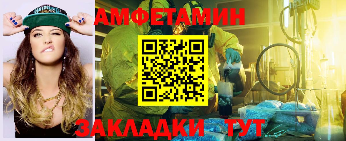 Амфетамин Розовый Сафоново