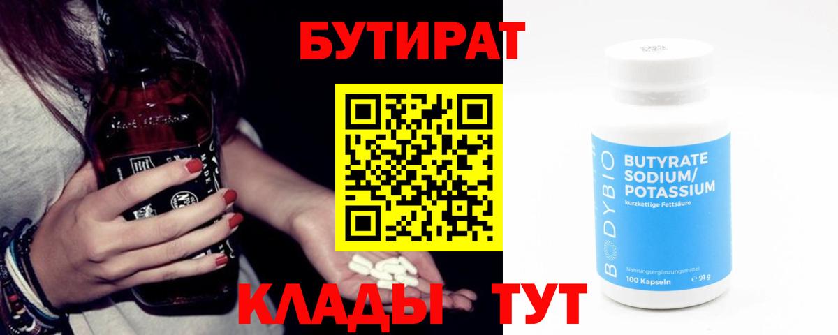 Сафоново  БУТИРАТ  Вход с VPN  Бутират оксана 