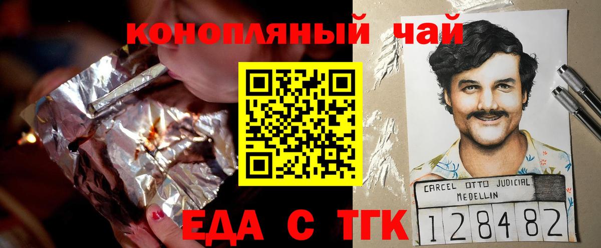 Еда ТГК конопля  Вход с VPN  Сафоново 