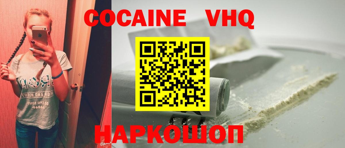 Кокаин 98% Сафоново
