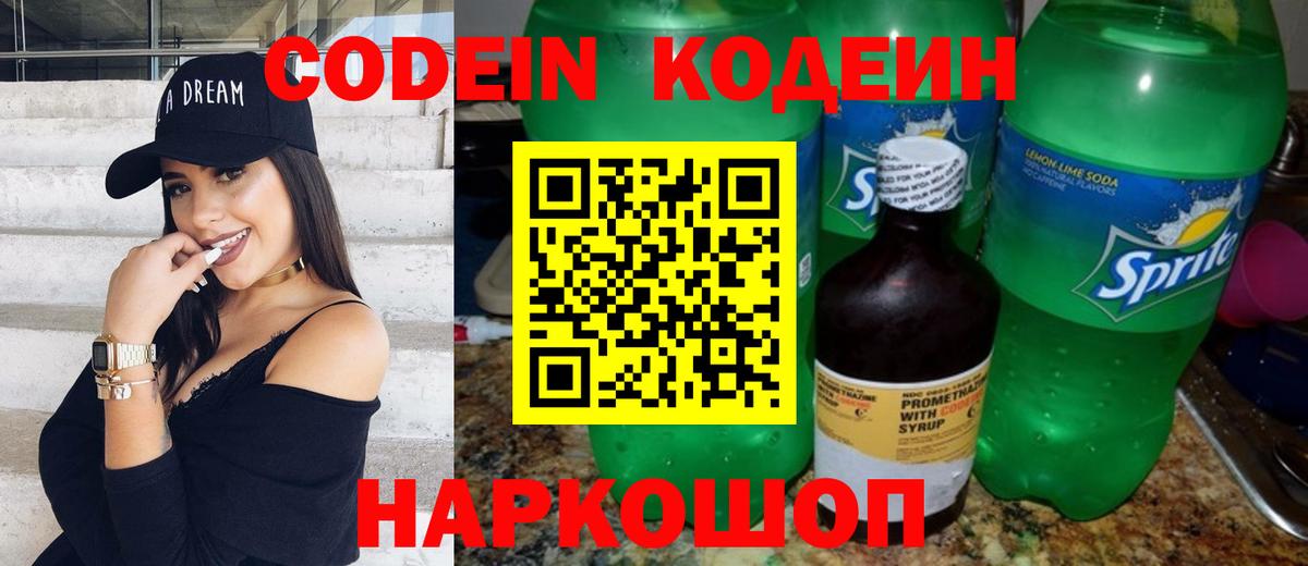 Кодеиновый сироп Lean Purple Drank  Вход с VPN  Сафоново  Codein напиток Lean (лин) 