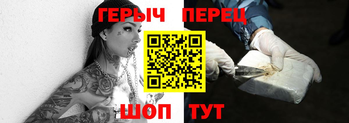 ГЕРОИН хмурый Сафоново