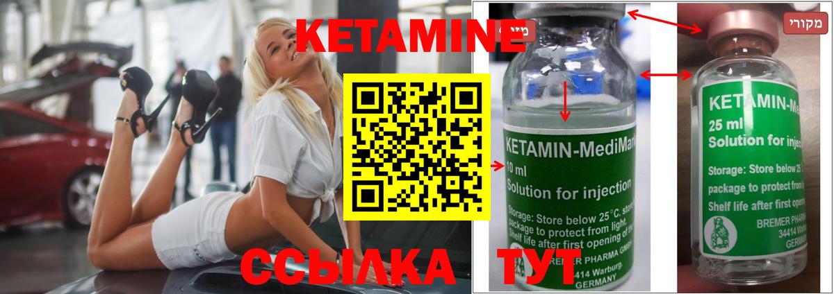 Кетамин VHQ Сафоново