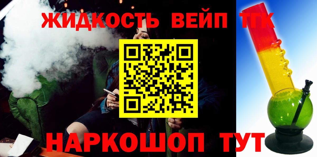 Сафоново  купить наркотики цена  Вход с VPN  Дистиллят ТГК жижа 